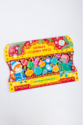 Книга україномовна, з наклейками, "Скринька різдвяних пригод"